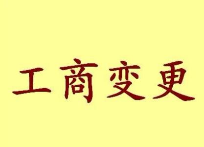 随州变更法人需要哪些材料？