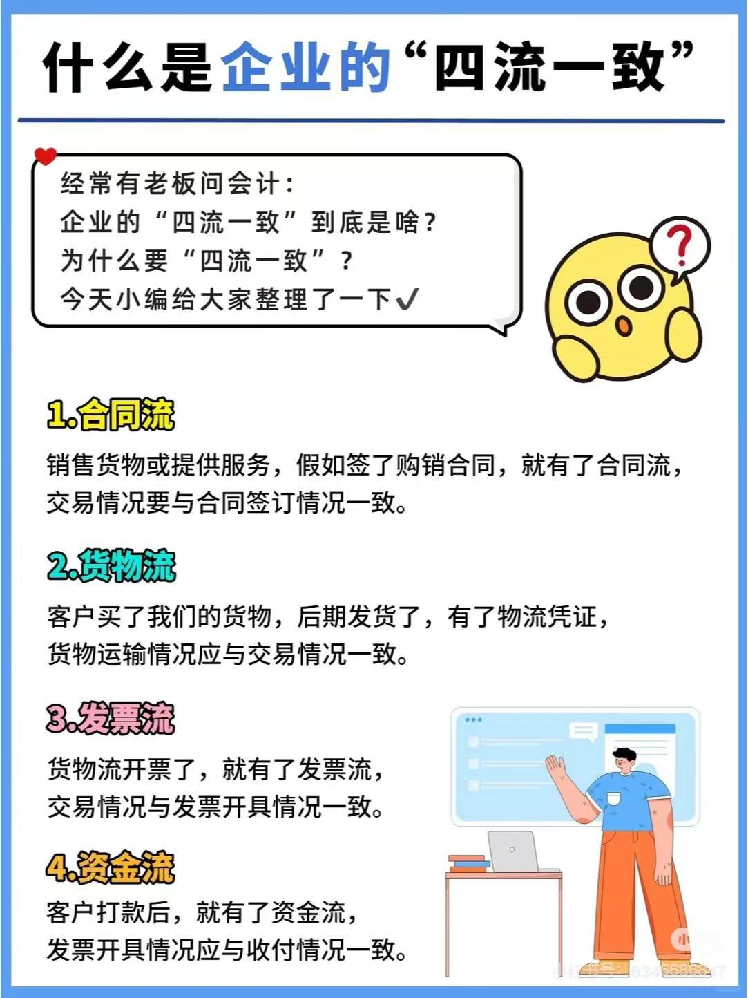 随州什么是企业的“四流一致”