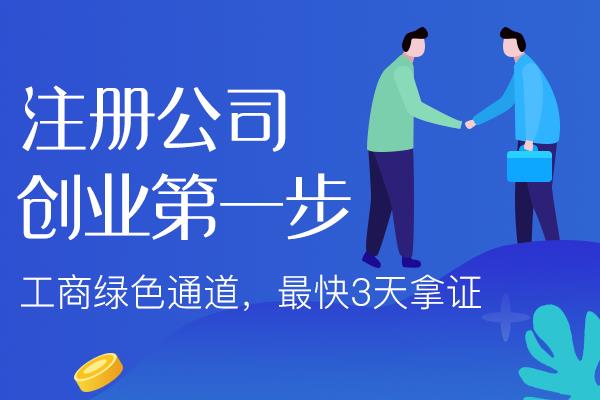 随州开公司前的基础认知！