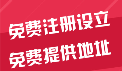 随州苏州代办工商注册~花小钱办大事+几步操作搞定费用与办理流程?