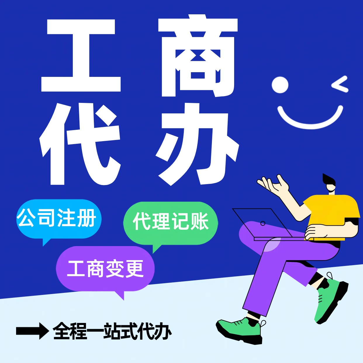 随州苏州公司注册代办告别繁琐！苏州代理记账+资深会计团队，省时省