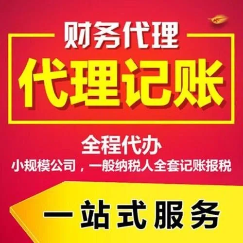 随州代办注册营业执照+最新工商登记流程详解@记账收费全知道#最快