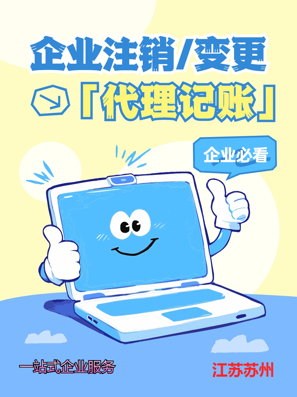 随州苏州公司注销先做税务注销、再去做工商注销的一般需要什么时间？