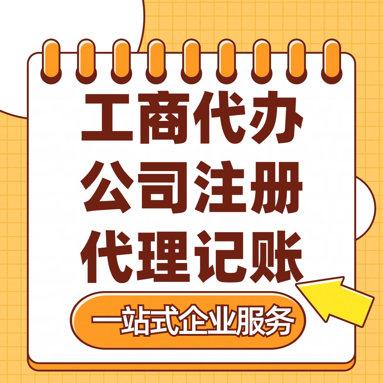 随州苏州注册公司88元起+注册工商代办+记账服务收费+三步高效保